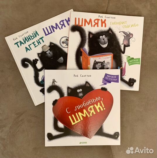 Книги «Котенок Шмяк»