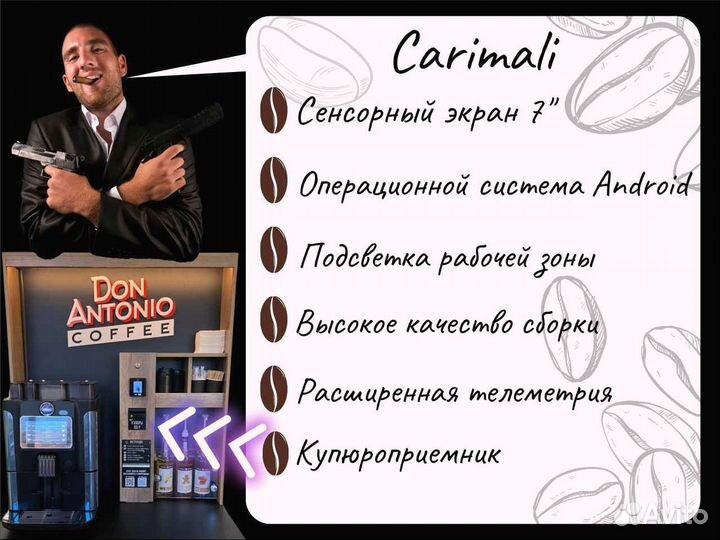 Франшиза Миникофейня Carimali с купюроприемником