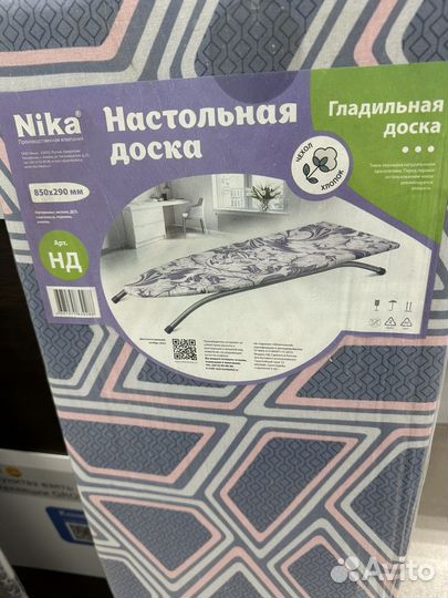 Гладильная доска настольная