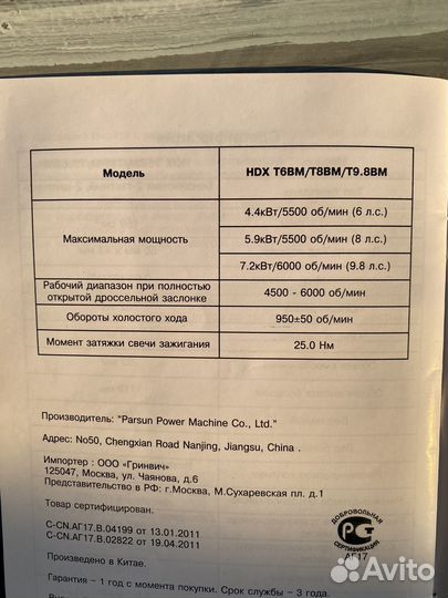 Продаю мотор HDX 9.8