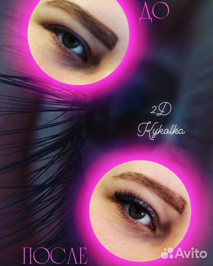 Наращивание ресниц