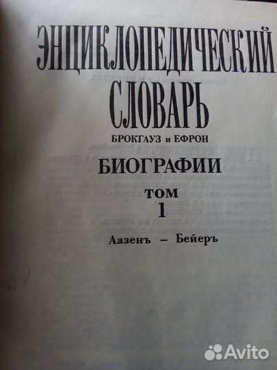Энциклопедический словарь Брокгауза и Ефрона