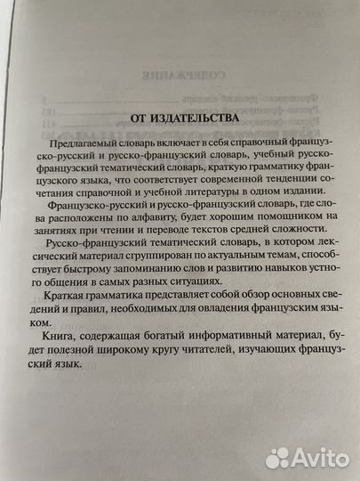 Книги для изучающих французский язык