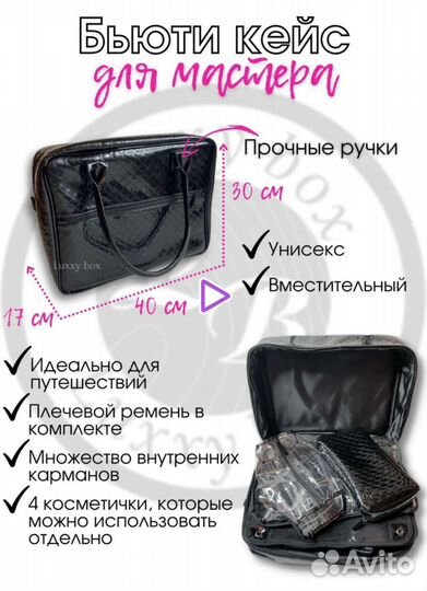 Бьюти чемодан для визажиста