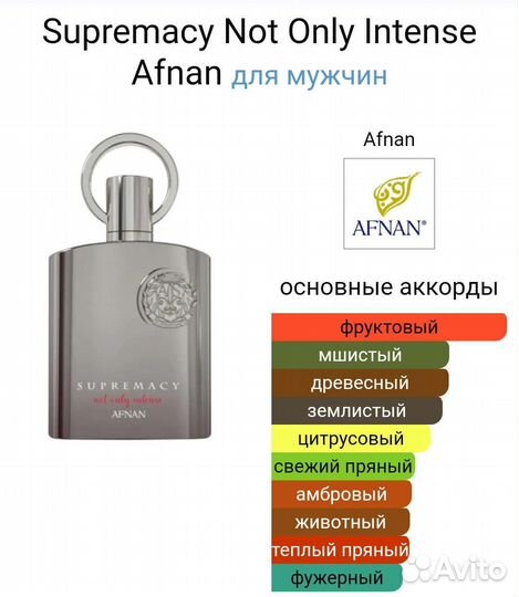 Отливант afnan supremacy Not Only Intense 10 мл