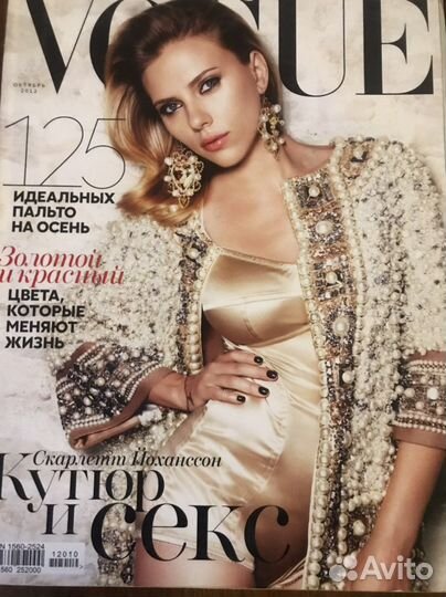 Vogue толстый