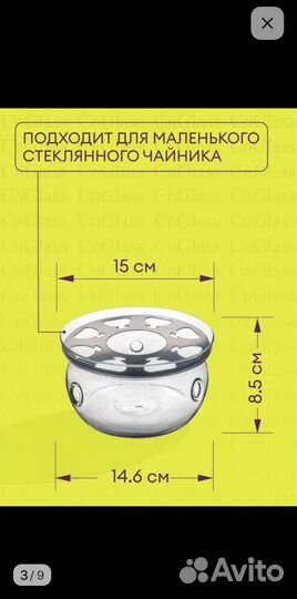 Подставка для заварочного чайника 150 мл стекло