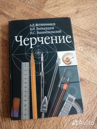 Учебник Черчения