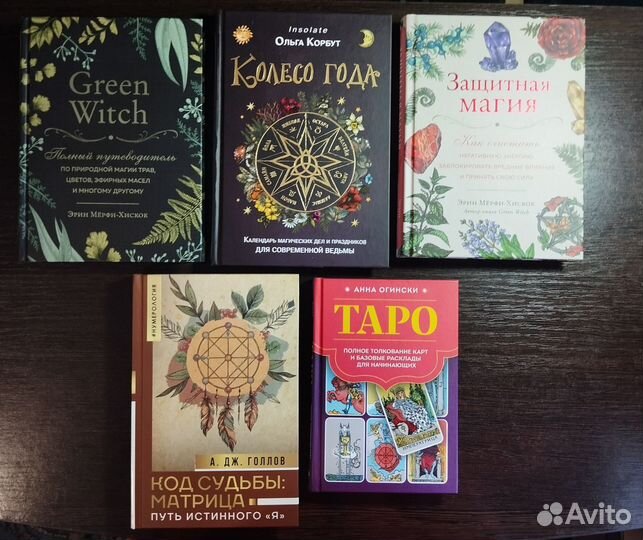 Книги по магии, таро, матрице судьбы