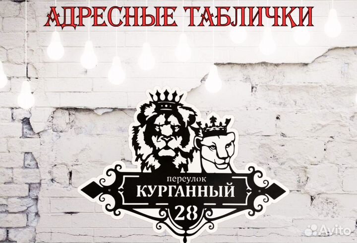 Красивая табличка с адресом