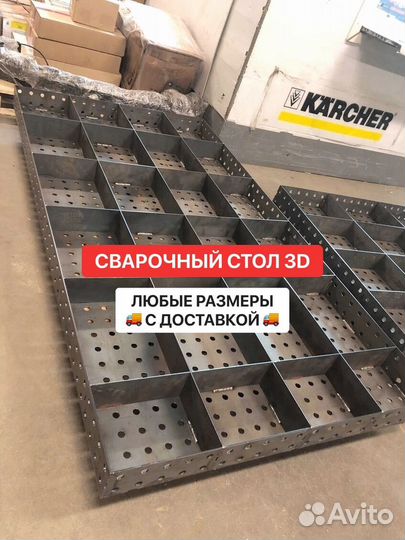 Сварочный стол 3D / Собственное производство
