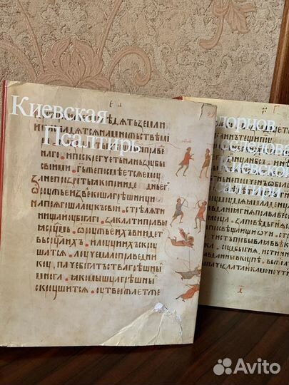 Киевская Псалтирь.Исследование о Киевской Псалтири