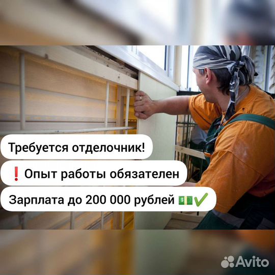 Требуется отделочник