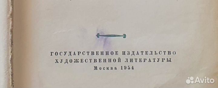 Книга Виктор Гюго Собрание сочинений, 1954/55 годы