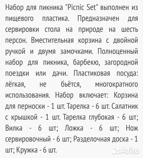 Набор посуды для пикника в корзине