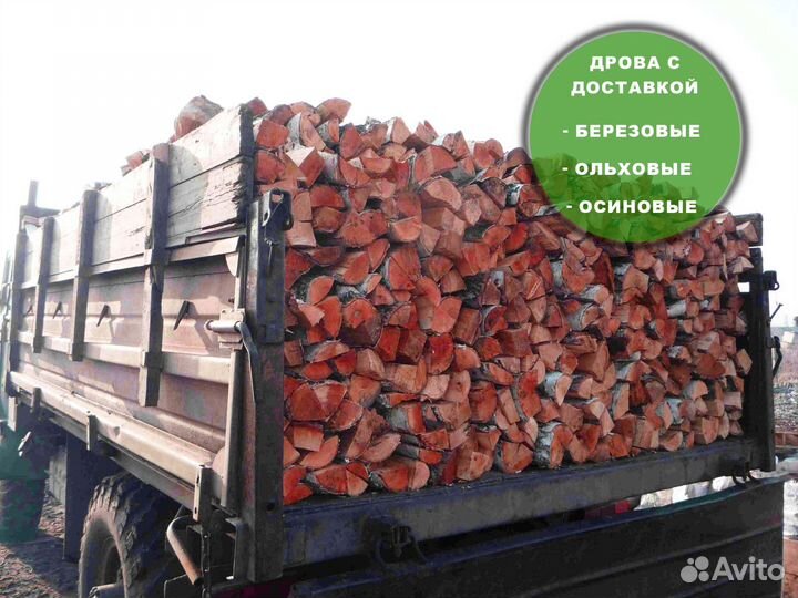 Дрова березовые, дрова ольховые, дрова колотые