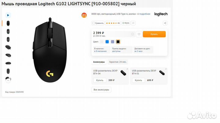 Мышь проводная Logitech G102 lightsync