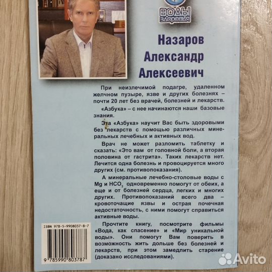 Азбука семейного здоровья Назаров