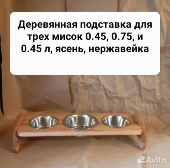 Подставка для мисок