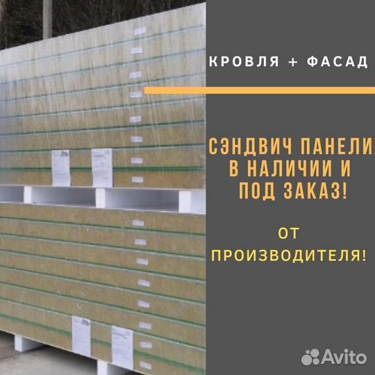 Стеновые сэндвич панели