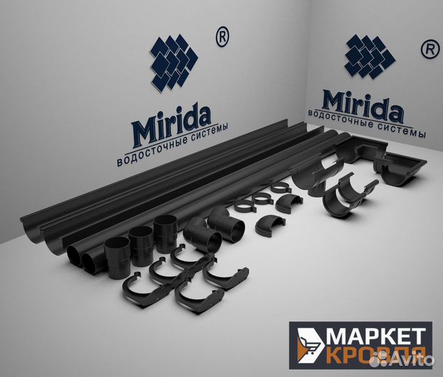 Водосток для крыши Mirida