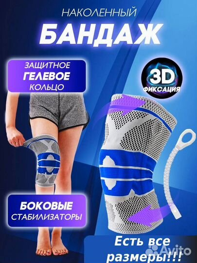 Бандаж на коленный сустав / Ортез на колено