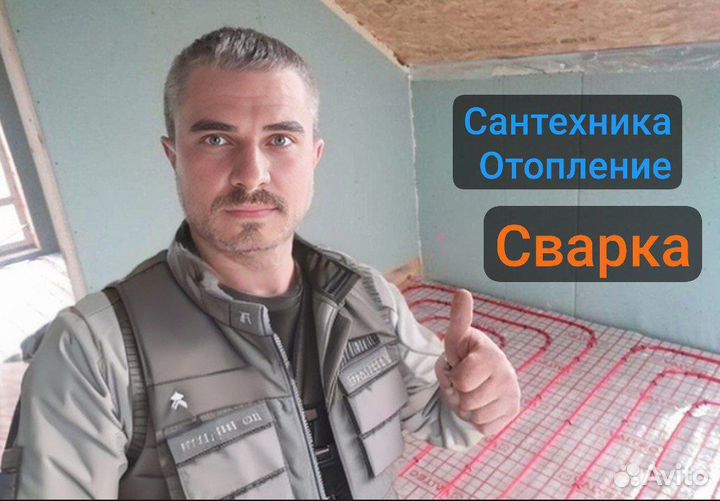 Сантехник отопление сварка