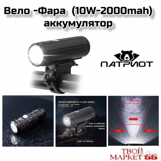 Фонарь вело (10W-2000mah) аккумулятор (LB01)