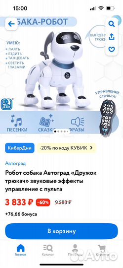 Робот собака
