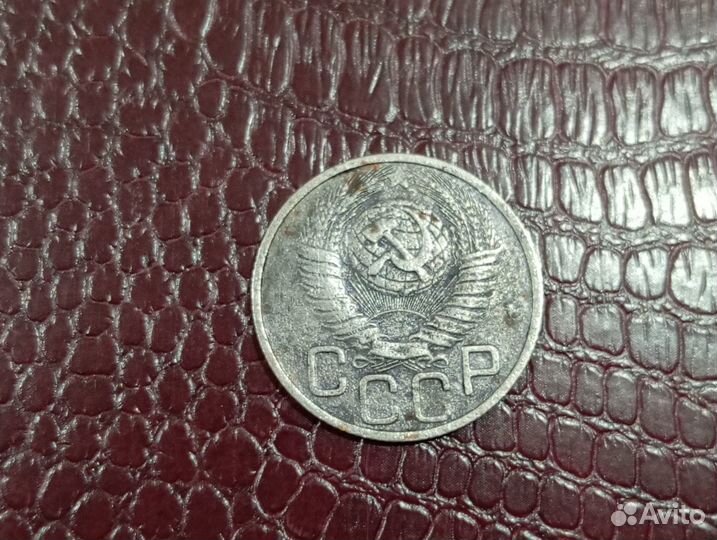 СССР 20 копеек 1948 года