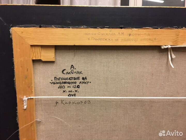 Путеществие на убывающую луну, картина маслом