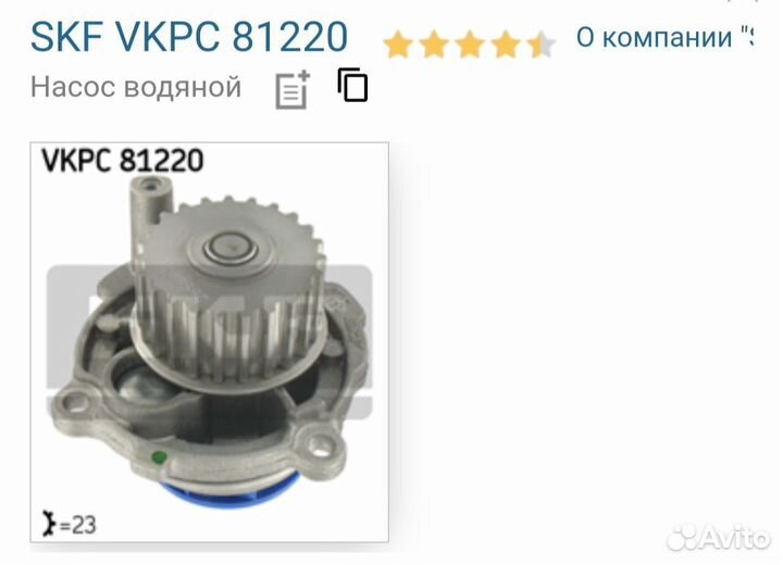 Skfvkpc 81220 Насос водяной (audi, skoda, VW)