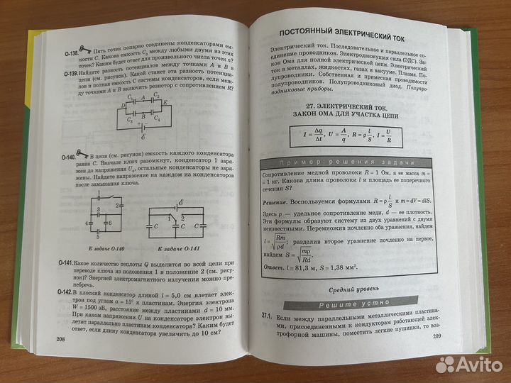 Сборник задач по физике Кирик, 10-11 класс