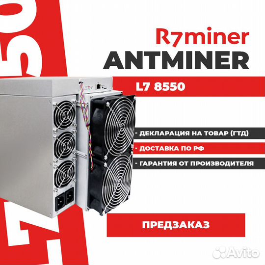 Antminer L7 8550