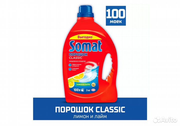 Порошок для пмм Somat лимон и лайм 3 кг