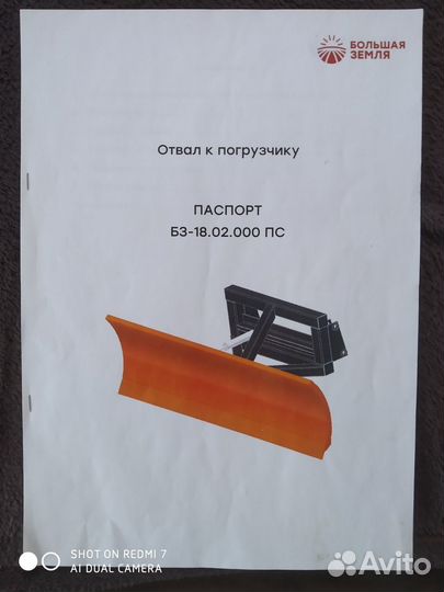 Отвал поворотный на мтз