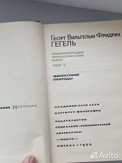 Гегель энциклопедия филасофских наук в трех томах