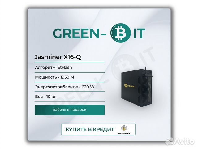 Asic Jasminer X16-Q (8GB) 1950M Майнер