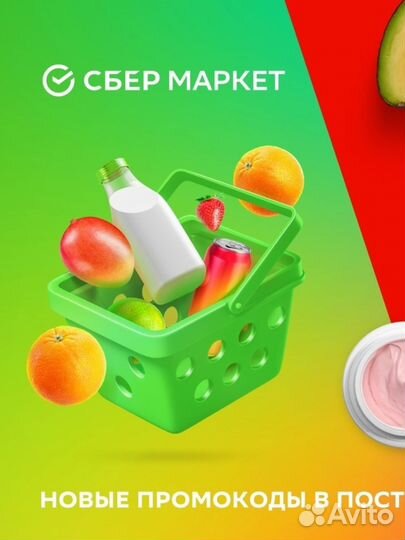 Сбермаркет промокод