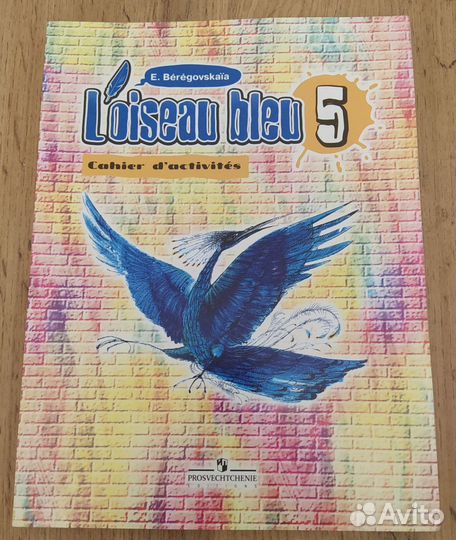 Рабочая тетрадь к учебнику французского языка