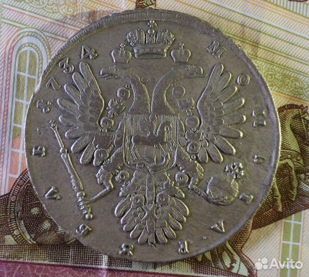 1 рубль 1734