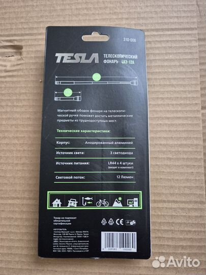 Фонарь телескопический