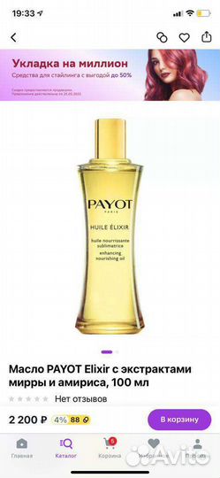 Новинка elixir payot