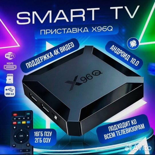 SMART tv приставка x96 новая