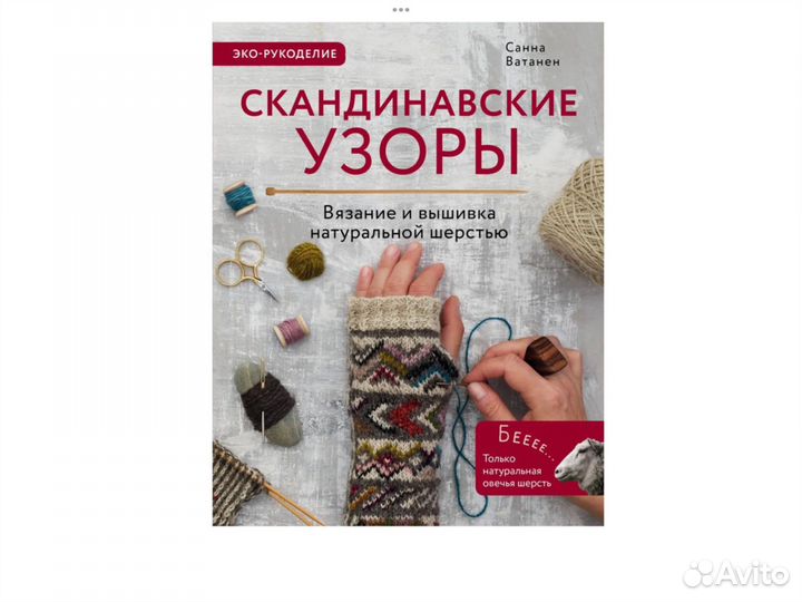 Книга Вышивка вязание на спицах и крючком