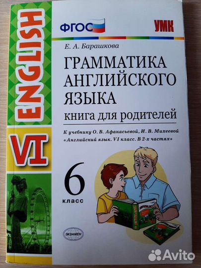 Английский язык 6 класс