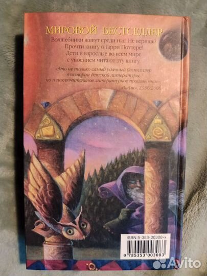 Гарри Поттер и философский камень Росмэн