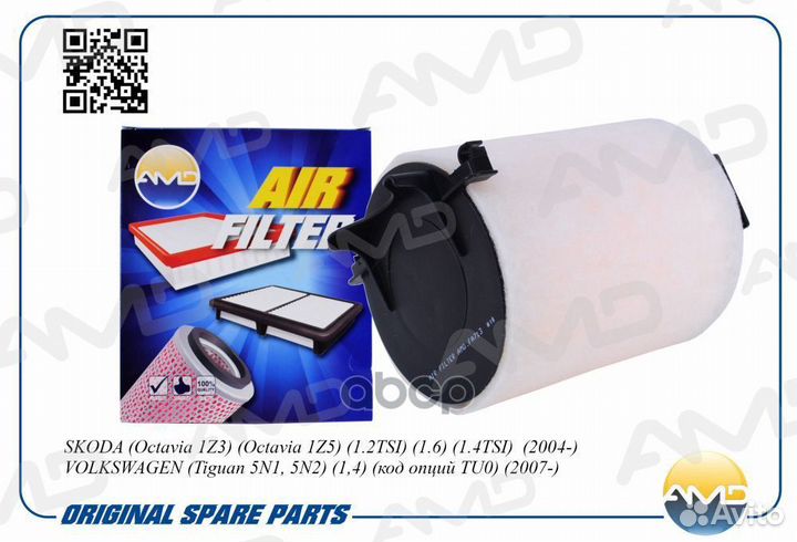 Фильтр воздушный amdfa713 AMD