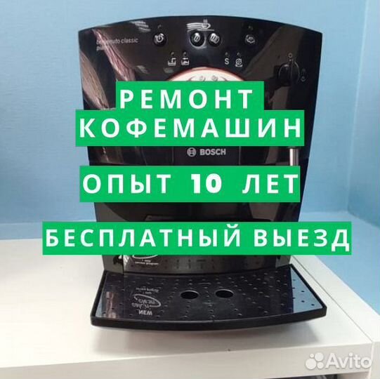 Ремонт кофемашин. Частный мастер