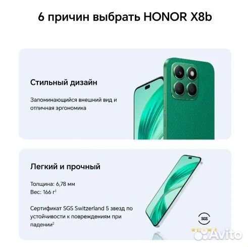 HONOR X8b, 8/256 ГБ